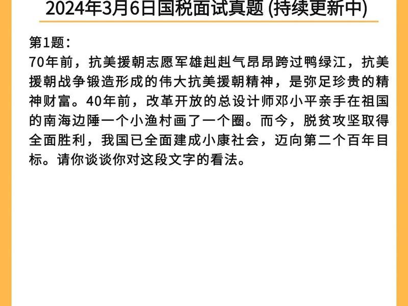 国考税务面试真题及答案、国考税务面试真题及答案解析 国考税务面试真题及答案、国考税务面试真题及答案解析