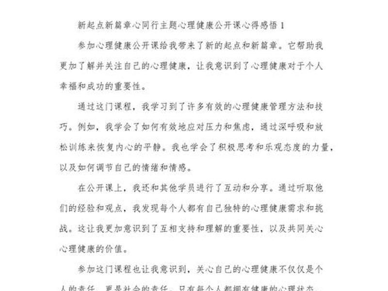 人际沟通社会心理学，人际沟通社会心理学心得体会