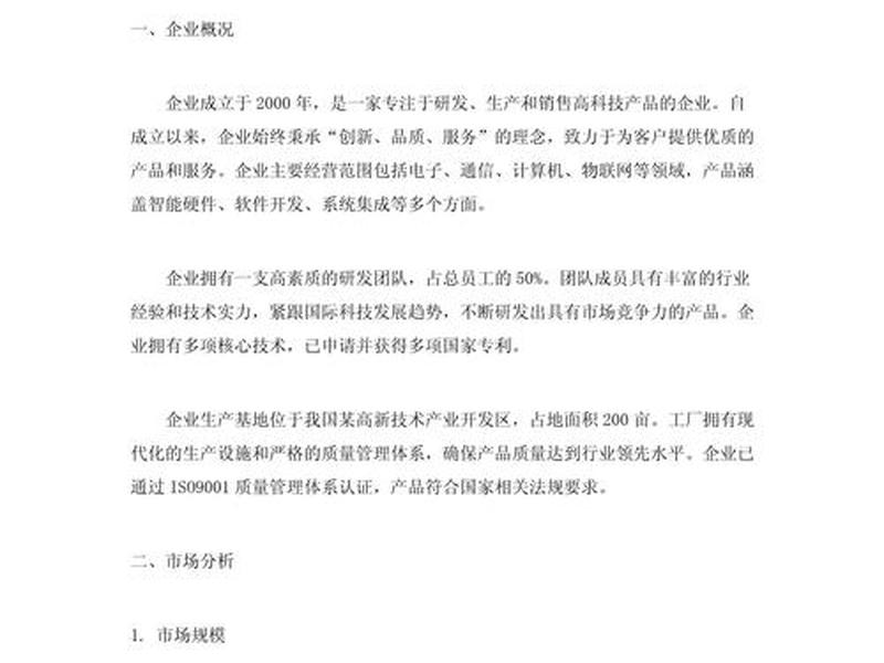 企业内部沟通状况 企业内部沟通状况调查报告 企业内部沟通状况 企业内部沟通状况调查报告