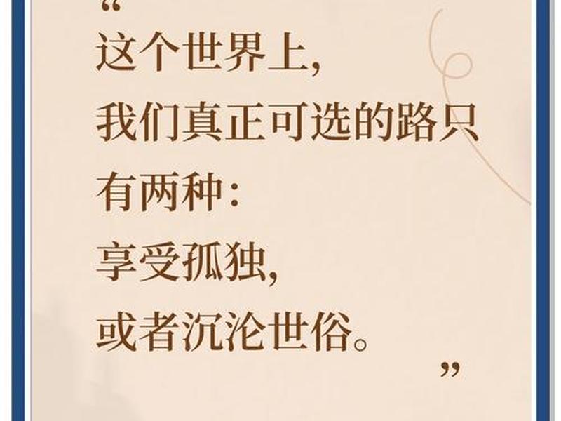 关于寂寞的人、关于寂寞的名人名言 关于寂寞的人、关于寂寞的名人名言