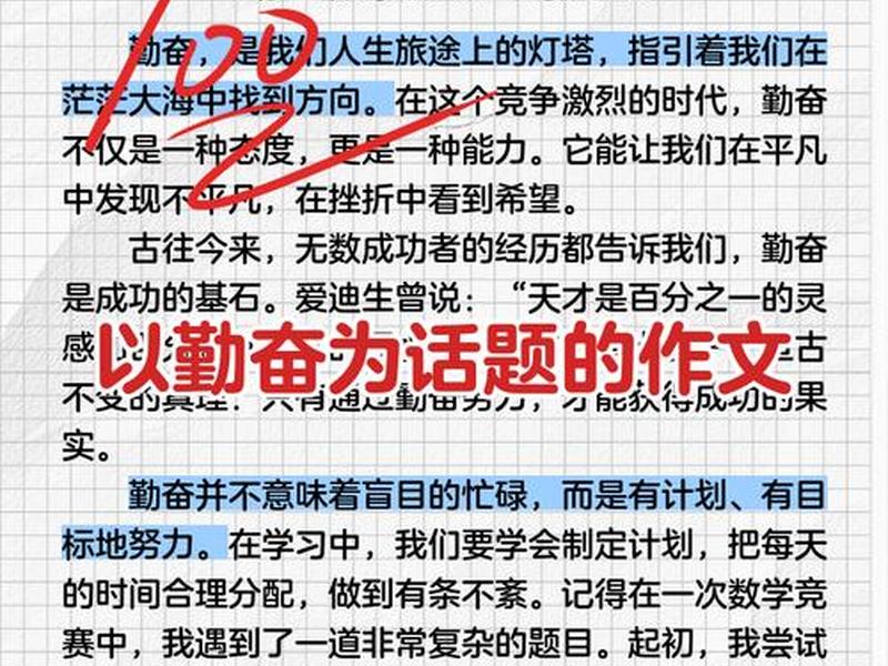 勤奋与思考的关系（勤奋与思考的关系作文）