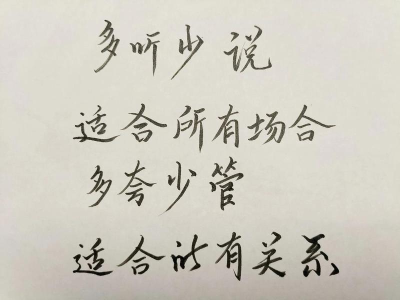 多听少说的名言,少说多听的名人名言 多听少说的名言,少说多听的名人名言