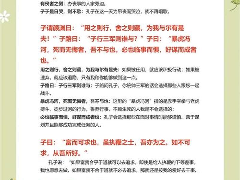 《论语》人际关系经典章节、《论语》人际关系经典章节摘抄