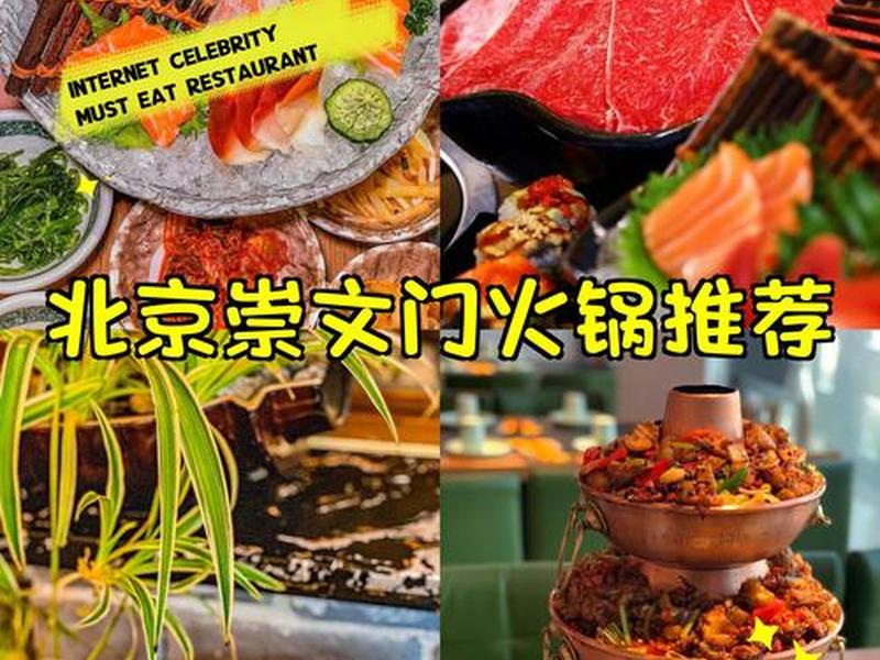 北京崇文门文门 北京崇文门饭店官网