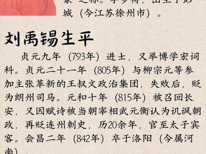 刘禹锡人生遭际;刘禹锡人生遭际,诗文故事,思想情怀 刘禹锡人生遭际;刘禹锡人生遭际,诗文故事,思想情怀