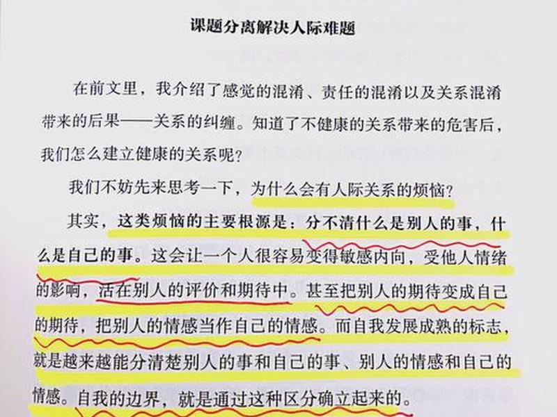 关于人际关系的课题;关于人际关系的课题有哪些 关于人际关系的课题;关于人际关系的课题有哪些