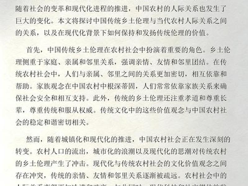 城市与农村人际交往方式、城市与农村人际交往方式是什么