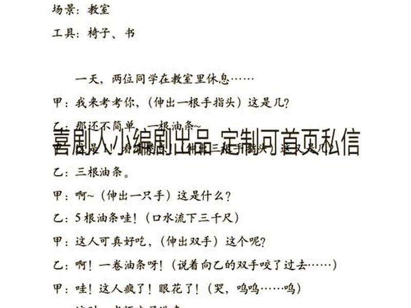 关于沟通的小品剧本8人,关于沟通的小品剧本6人 关于沟通的小品剧本8人,关于沟通的小品剧本6人