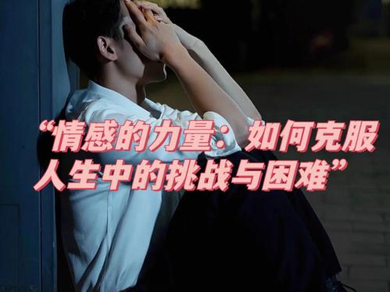 创业期间的感情经历;创业期间的感情经历有哪些 创业期间的感情经历;创业期间的感情经历有哪些