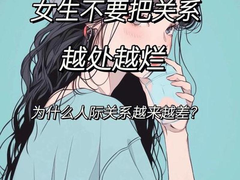会处理人际关系、会处理人际关系的女人厉害吗