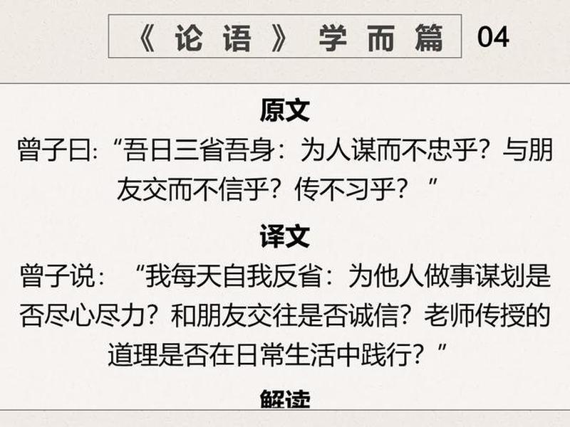 《论语》人际分寸解读 - 《论语》人际分寸解读图片