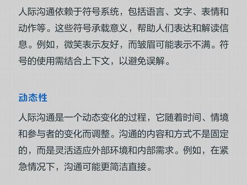 人际沟通中的优缺点,人际沟通中的优缺点有哪些 人际沟通中的优缺点,人际沟通中的优缺点有哪些