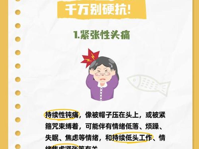 令人头痛的人际关系（令人头痛的人际关系图片）