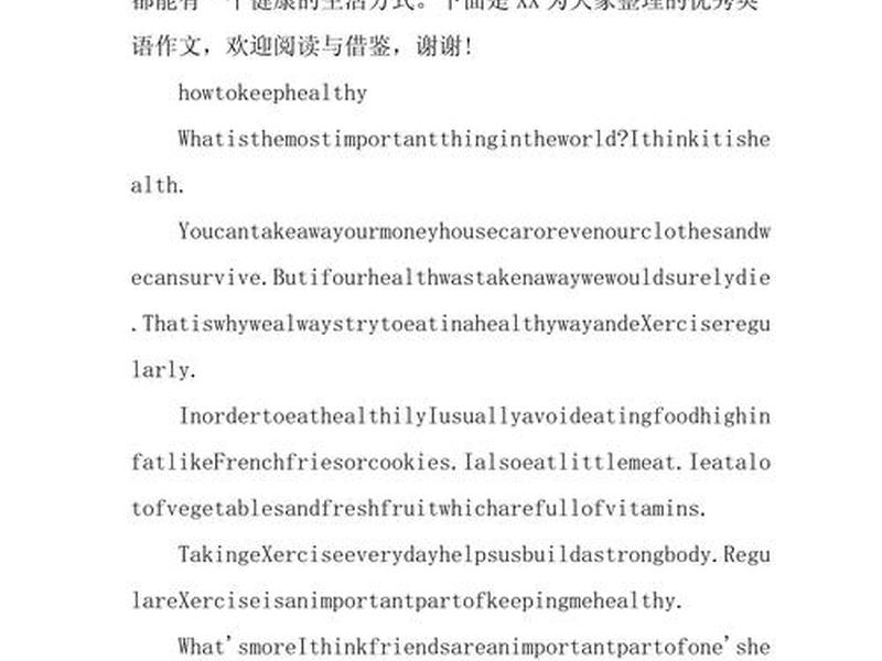 培养健康的人际关系英语作文 培养健康的人际关系英语作文高中 培养健康的人际关系英语作文 培养健康的人际关系英语作文高中
