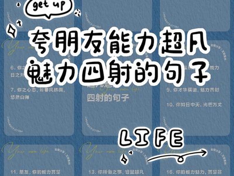 口才和人际关系的赞扬句子（口才和人际关系的赞扬句子怎么写）