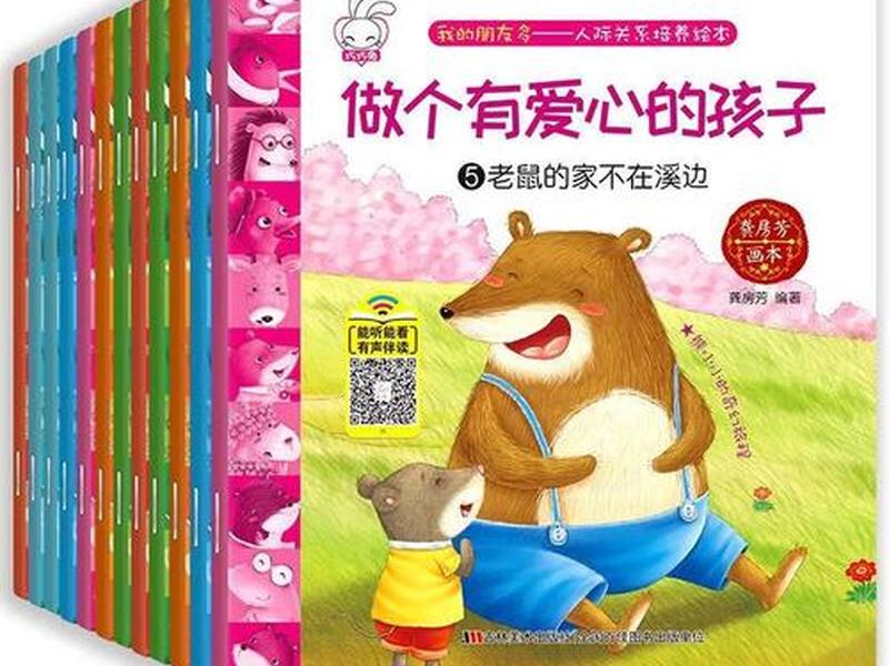 培养幼儿人际关系的书籍有哪些;培养幼儿人际关系的书籍有哪些呢 培养幼儿人际关系的书籍有哪些;培养幼儿人际关系的书籍有哪些呢