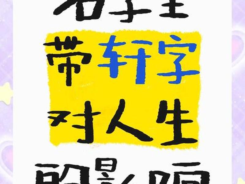 名字对人生影响（名字对人生影响有多大）