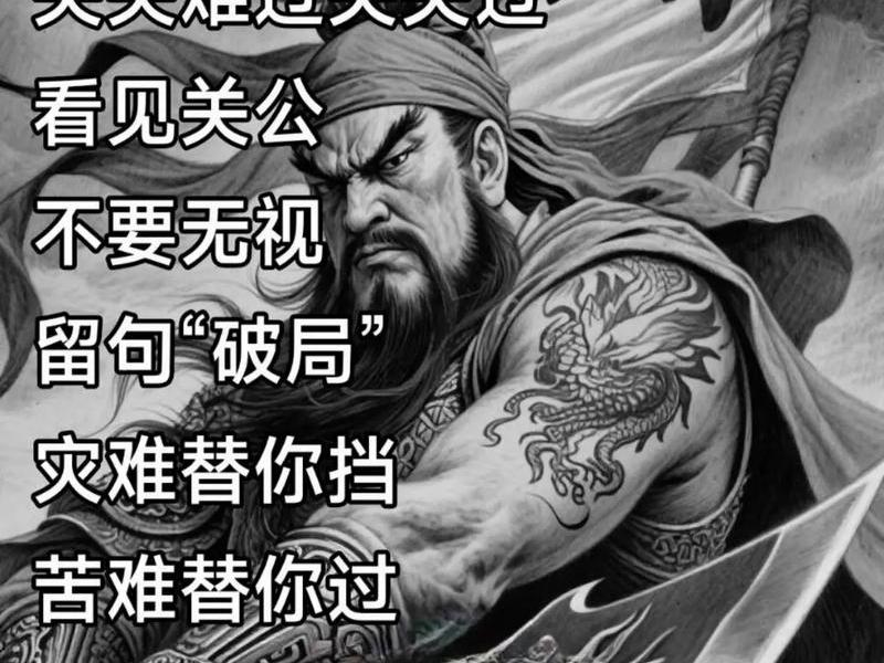 关羽人缘极差(关羽人缘极差怎么办) 关羽人缘极差(关羽人缘极差怎么办)