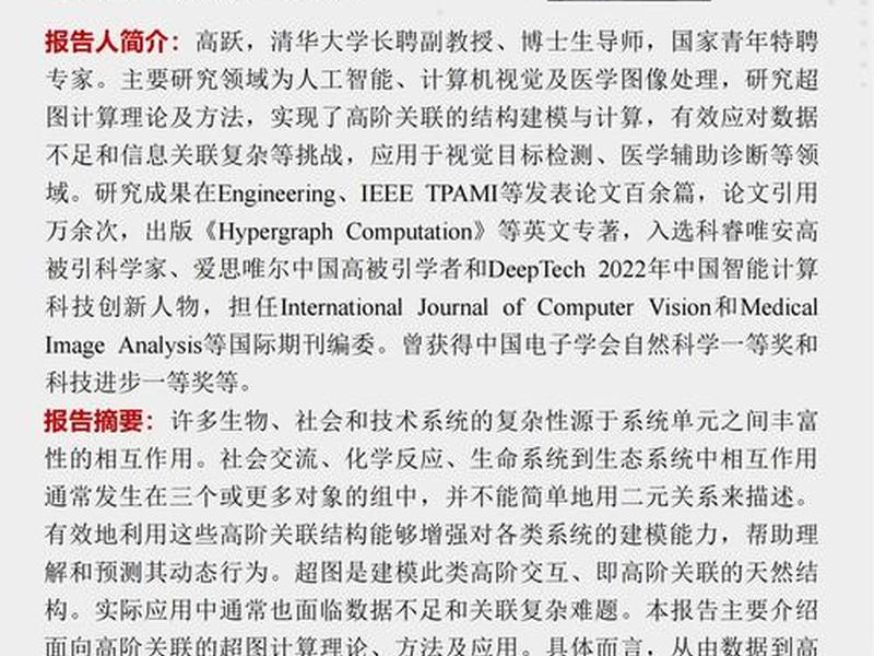 大学教授的人脉、大学教授的人脉强吗北京航空航天大学计算机学院谷云超