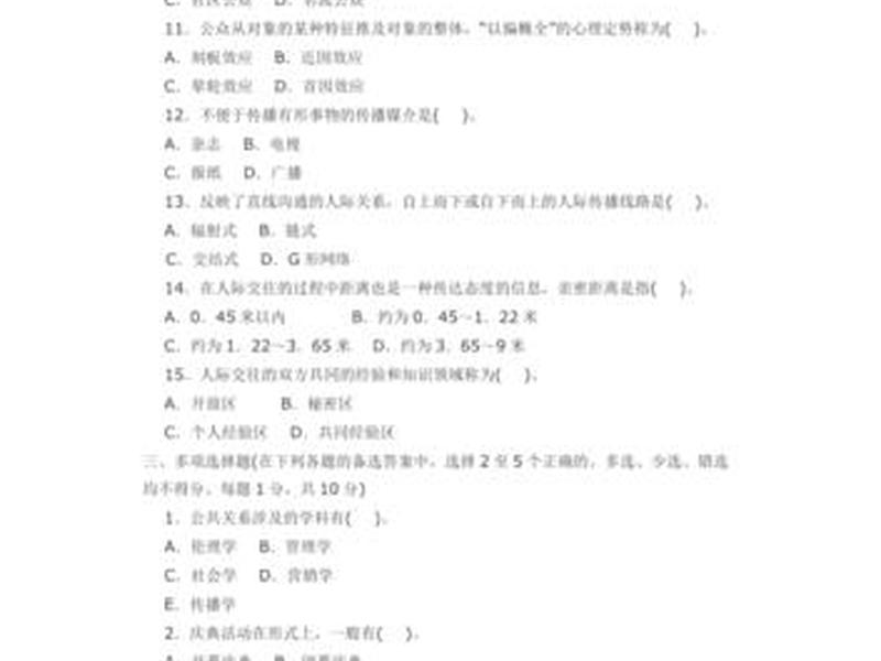 公共关系与人际交往能力 - 公共关系与人际交往能力期末2021 公共关系与人际交往能力 - 公共关系与人际交往能力期末2021