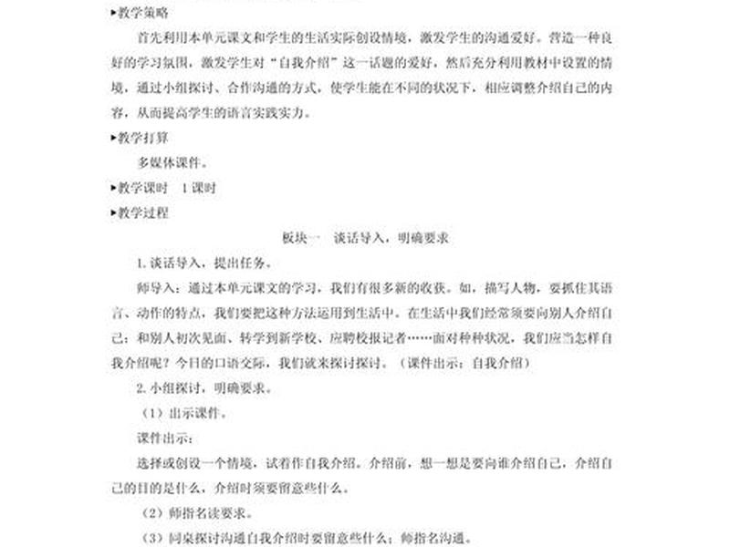 口语交际人物介绍;口语交际人物介绍教案 口语交际人物介绍;口语交际人物介绍教案