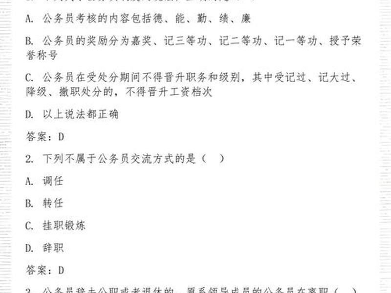 公务员真题解析;公务员真题解析答案 公务员真题解析;公务员真题解析答案