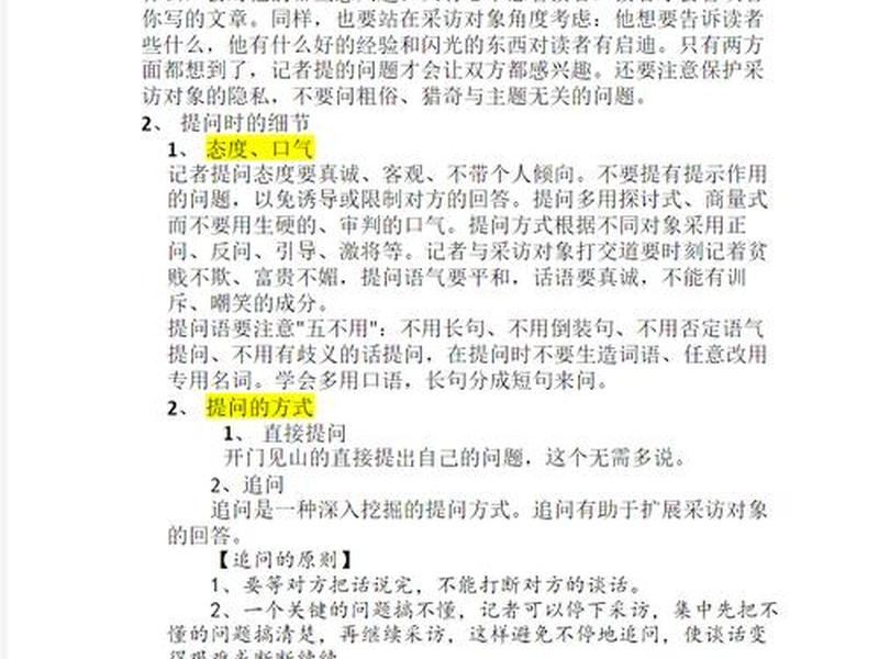 关于人际交往的采访问题、关于人际交往的采访问题及答案