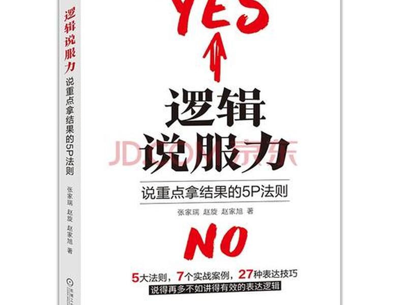 健康人际关系经营攻略,健康人际关系经营攻略pdf 健康人际关系经营攻略,健康人际关系经营攻略pdf