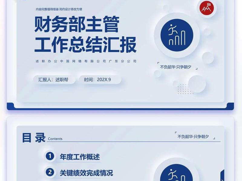 会计ppt课件怎么做,会计ppt课件怎么做好看 会计ppt课件怎么做,会计ppt课件怎么做好看