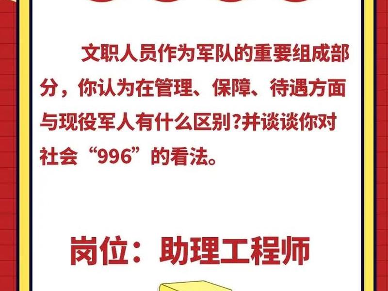 军队文职人际关系面试 部队文职 面试靠关系 军队文职人际关系面试 部队文职 面试靠关系