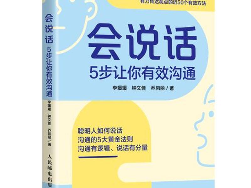 各种场合说话的技巧实例书籍、各种场合说话的技巧实例书籍图片