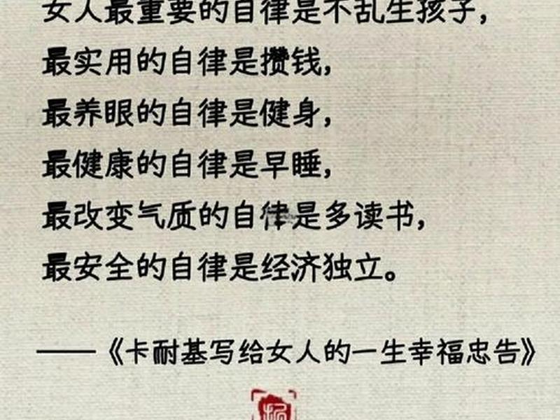 卡耐基对女人的建议,卡耐基对女人的忠告 卡耐基对女人的建议,卡耐基对女人的忠告