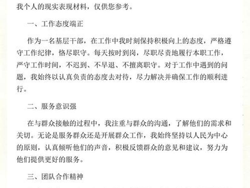 基层干部现实表现材料；基层领导干部现实表现材料