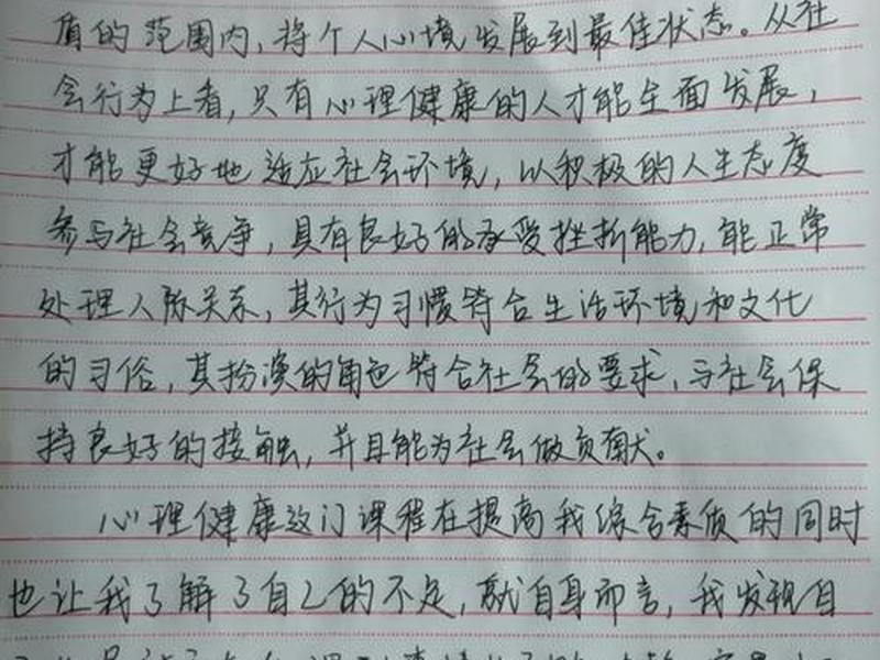 大学生心理健康人际关系心得体会 - 大学生心理健康教育人际关系心得体会 大学生心理健康人际关系心得体会 - 大学生心理健康教育人际关系心得体会