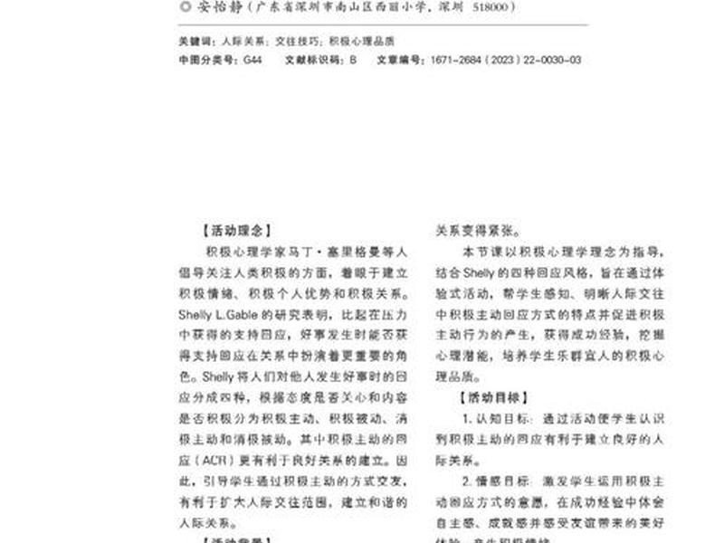 《人际关系》主题活动中的收获和感悟 《人际关系》主题活动中的收获和感悟怎么写 《人际关系》主题活动中的收获和感悟 《人际关系》主题活动中的收获和感悟怎么写