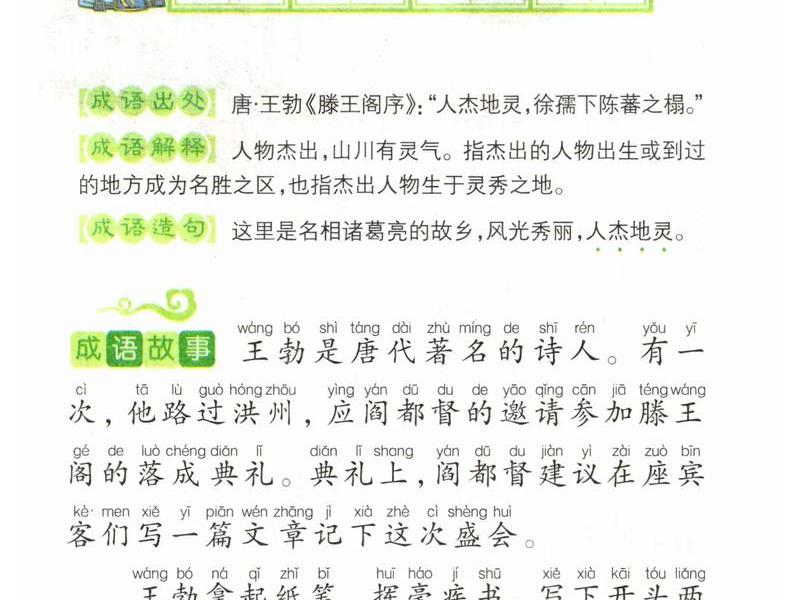 哪个动物人杰地灵 哪个动物人杰地灵指的是什么生肖 哪个动物人杰地灵 哪个动物人杰地灵指的是什么生肖