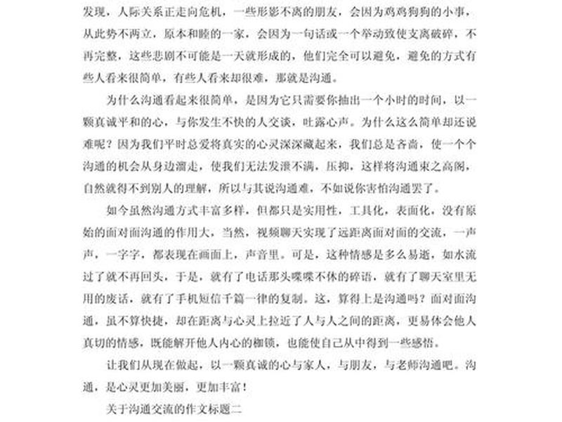 人际沟通案例讨论(人际沟通案例讨论心得体会) 人际沟通案例讨论(人际沟通案例讨论心得体会)