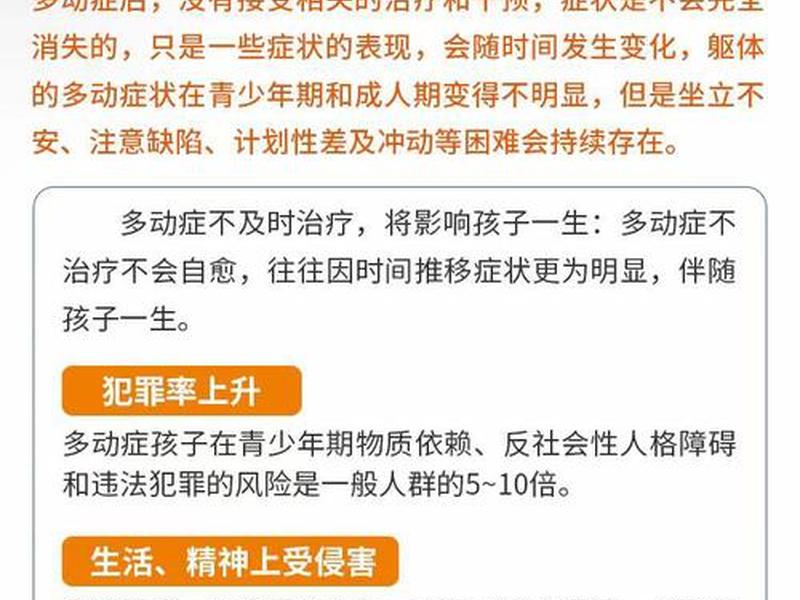 多动症会影响生长发育吗 - 多动症会影响生长发育吗女性