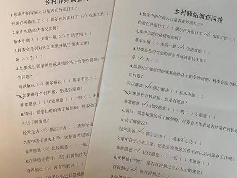 农村人际交往 农村人际交往调查问卷 农村人际交往 农村人际交往调查问卷