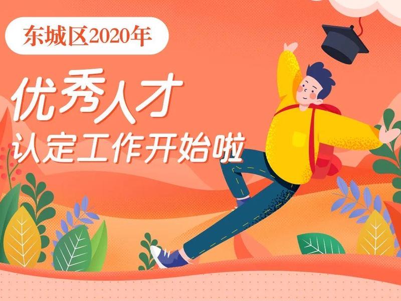 东城人材电话(东城人材电话号码查询) 东城人材电话(东城人材电话号码查询)