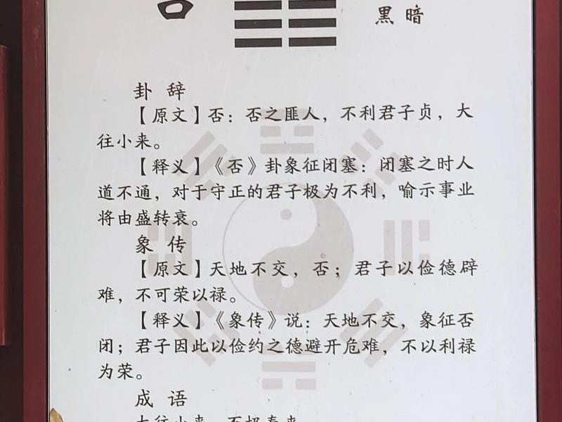否卦测工作,否卦测工作调动变风地观 否卦测工作,否卦测工作调动变风地观