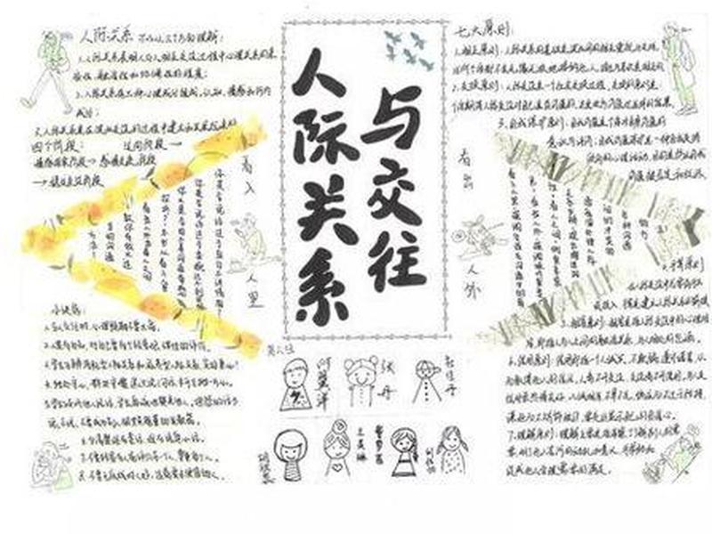 《人际关系》主题活动中的收获和感悟 《人际关系》主题活动中的收获和感悟怎么写 《人际关系》主题活动中的收获和感悟 《人际关系》主题活动中的收获和感悟怎么写