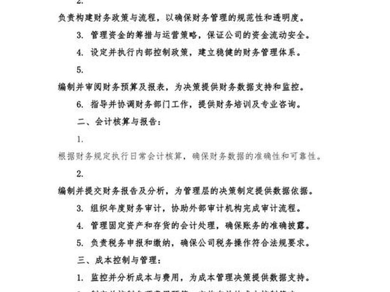 会计工作内容 会计工作内容简述 会计工作内容 会计工作内容简述