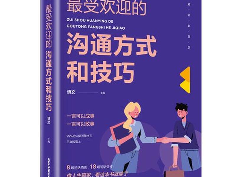 35岁职场人际关系书籍,职场人际关系与沟通技巧书籍 35岁职场人际关系书籍,职场人际关系与沟通技巧书籍