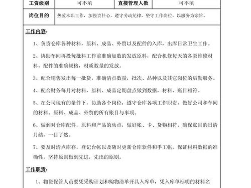 仓库管理工作内容怎么写 仓库管理工作内容怎么写范文