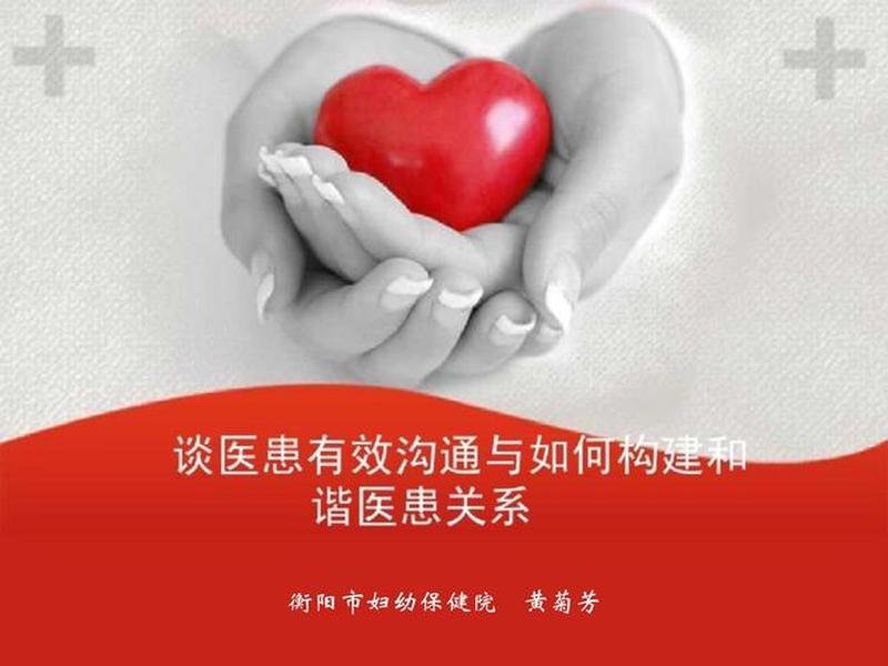 人际沟通医患关系小短剧、医患关系与人际沟通技巧ppt课件 人际沟通医患关系小短剧、医患关系与人际沟通技巧ppt课件