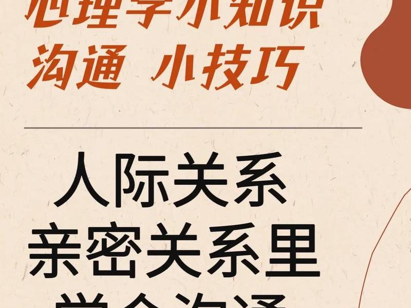 《人际关系与沟通》;《人际关系与沟通》心得体会 《人际关系与沟通》;《人际关系与沟通》心得体会