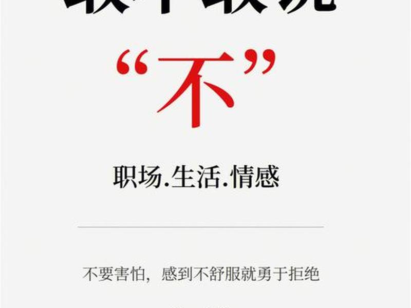 人际关系被拒绝了如何自处、人际关系不好如何化解