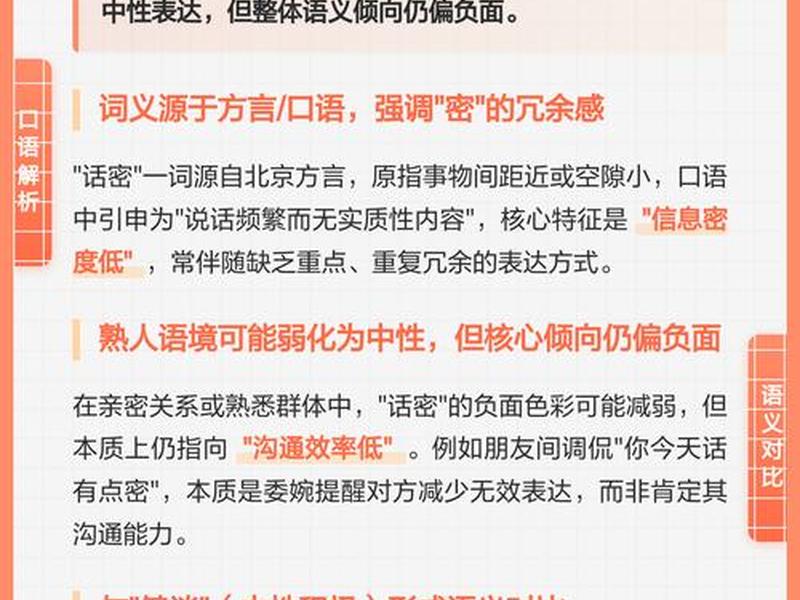健谈准确的含义、健谈是褒义还是贬义 健谈准确的含义、健谈是褒义还是贬义