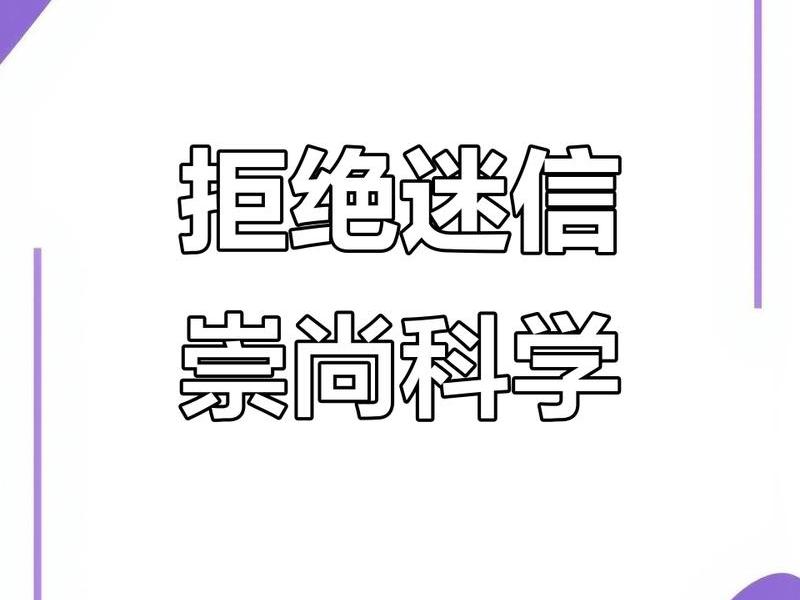 不要迷信权威(不迷信权威的例子) 不要迷信权威(不迷信权威的例子)